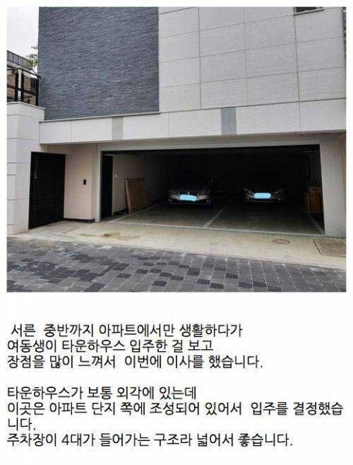 21 1.jpg?resize=412,232 - 클라스가 다른 타운하우스 장만 후기