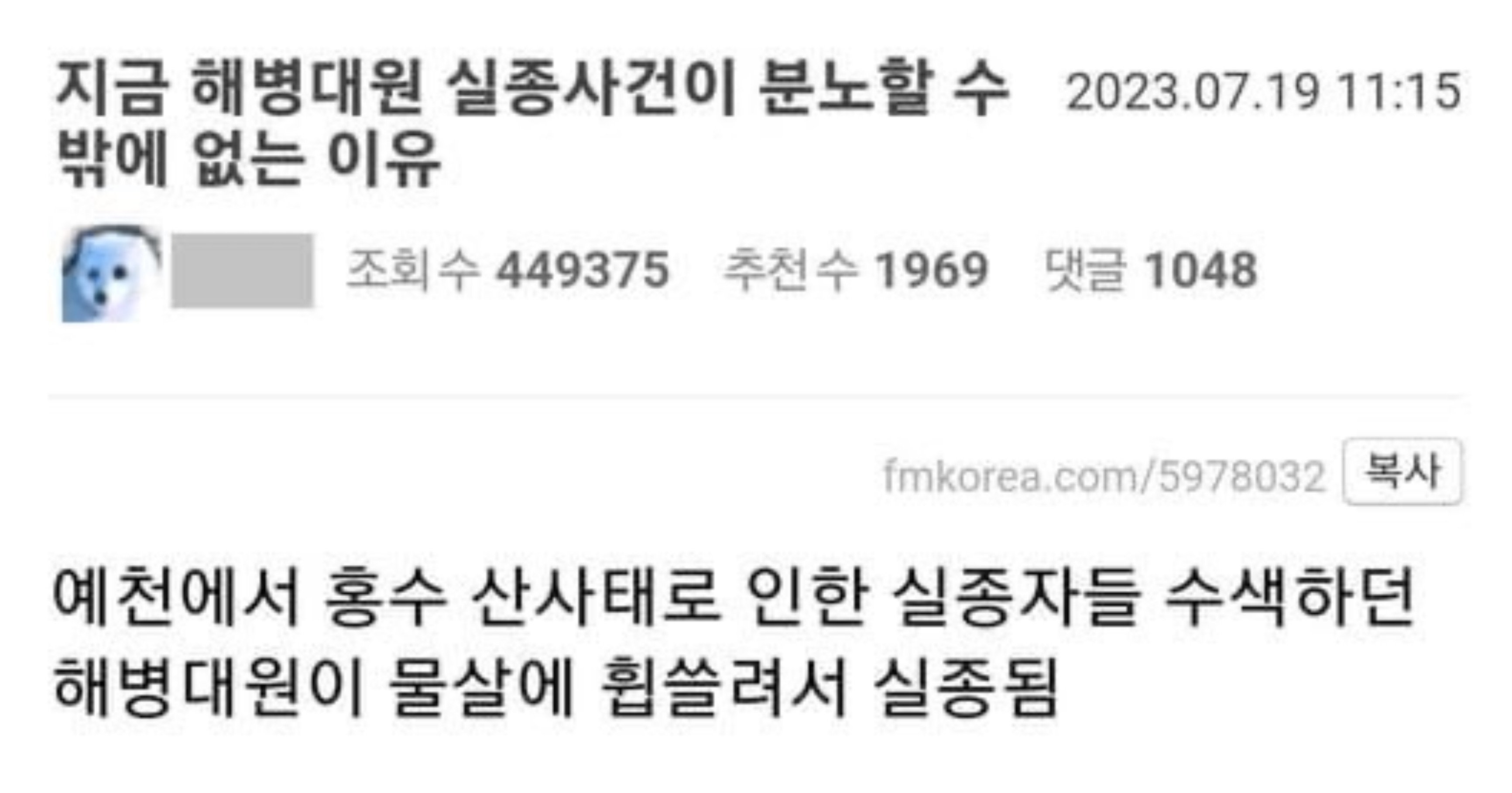 24807ef6 8c59 402d 9ff3 eaf09502a1e0.jpeg?resize=412,232 - 지금 해병대원 실종사건이 분노할 수밖에 없는 이유
