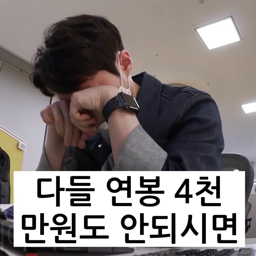 29 1.jpg?resize=412,232 - 연봉 4천 이하는 취미생활도 하지마세요