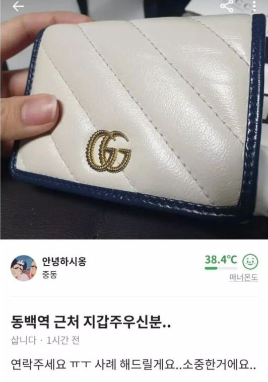 2 1 5.jpg?resize=412,232 - 당근마켓 지갑 분실 ㅅ름돋는 썰 ㄷㄷ