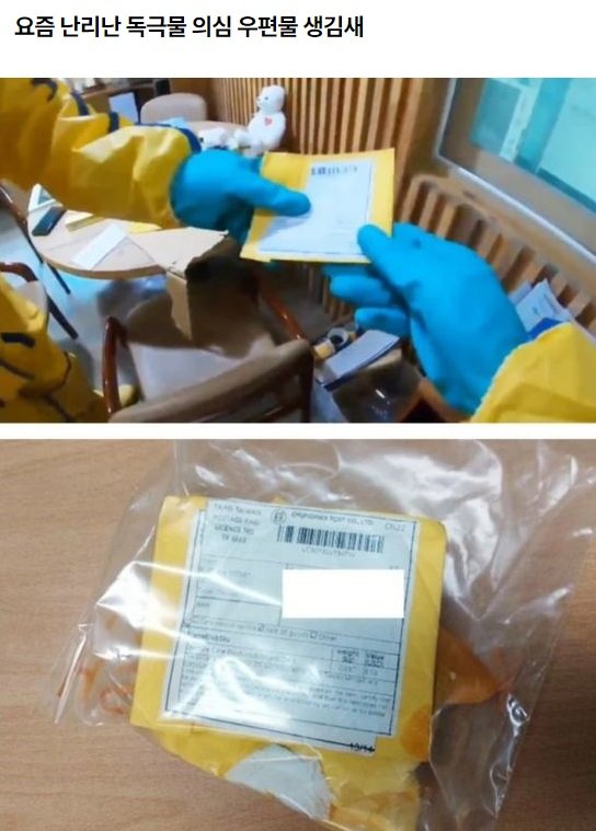 2 1 6.jpg?resize=412,232 - 현재 전국에서 정체불명 우편물 정체 ㄷㄷㄷ