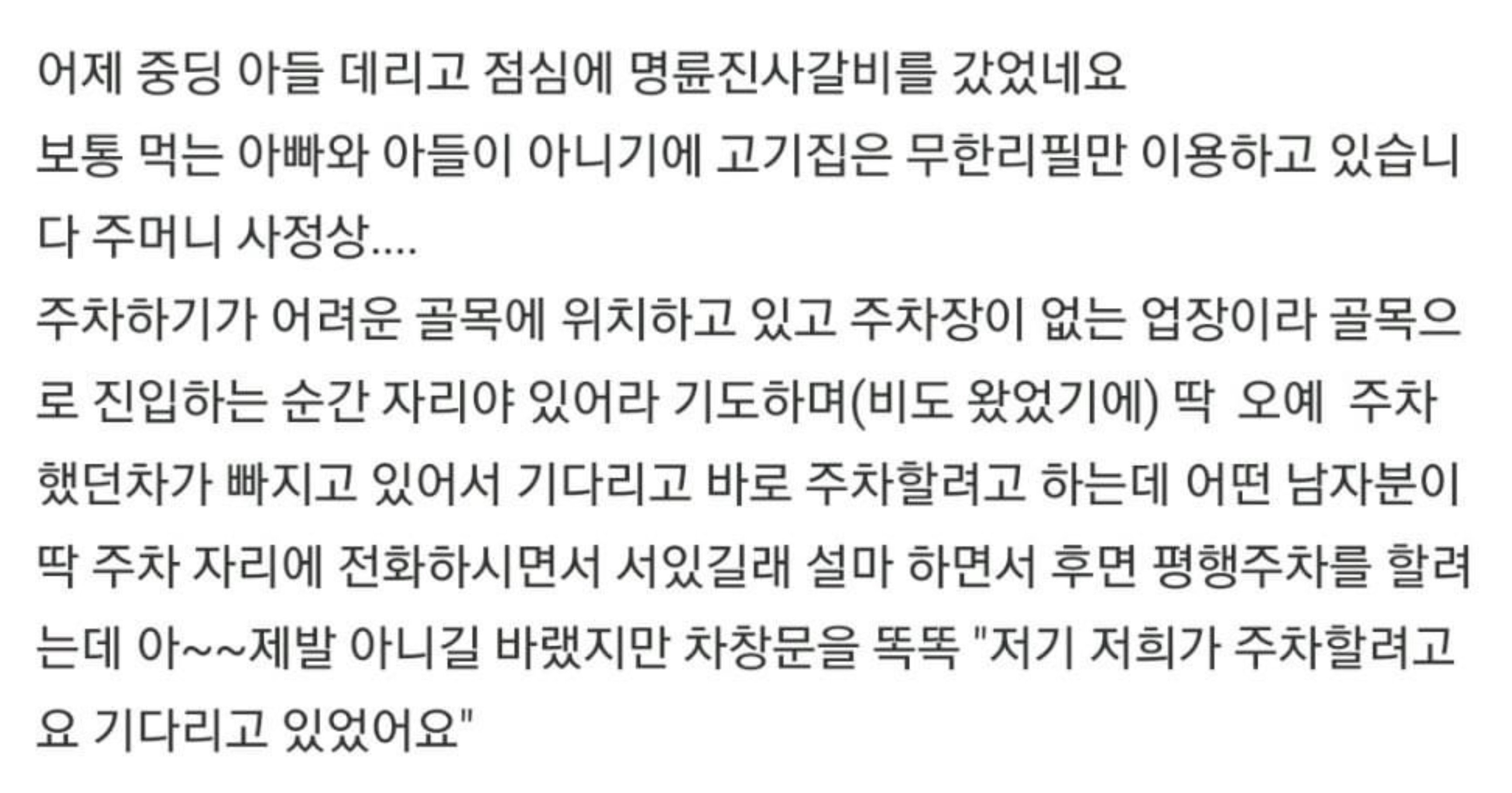 2b668520 808b 40fe bc13 fac3419598b3.jpeg?resize=412,232 - 명ㄹ진사갈비 갔다가 주차문제로 싸웠다는 보ㅂ 아ㅈㅐ