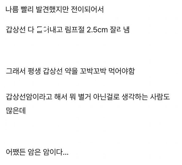 3 1 3.jpg?resize=412,232 - 공혁준이 갑상선암 조기발견 할수있었던 증상.jpg