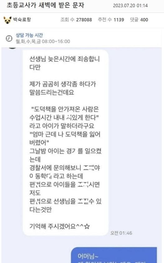 3 12.jpg?resize=1200,630 - 초등학교 교사가 새벽에 학부모한테 받은 문자..ㄷㄷ