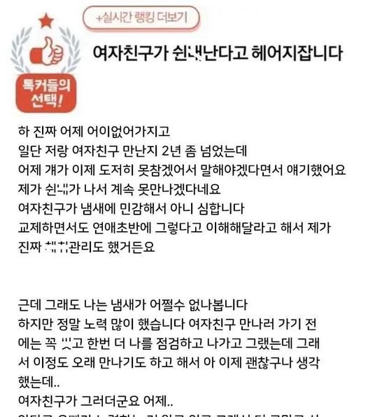 3 13.jpg?resize=412,232 - 여자친구가 쉰네난다고 헤어지잡니다