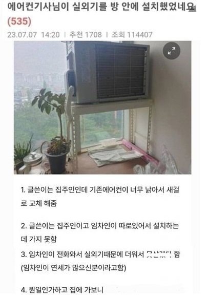 3 2.jpg?resize=412,232 - 보배에서 난리난 실외기를 실내에 설치한 에어컨기사‥