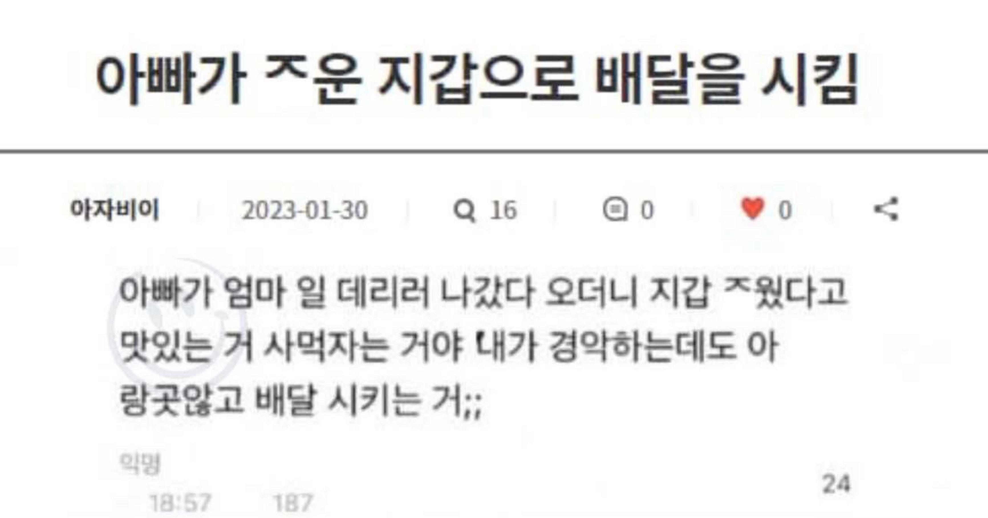 307c8679 4b9b 4a0c 95c7 d6ec5552bca5.jpeg?resize=412,232 - 주운 지갑으로 아빠가 배달을 시켰음..