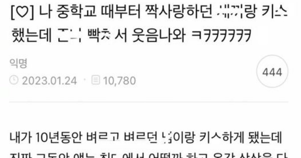 3333.jpg?resize=412,232 - 중학교 때부터 짝사랑하던 남자랑 키ㅅ했는데.. 빡ㅊ서 웃음나와 ㅋㅋㅋㅠ