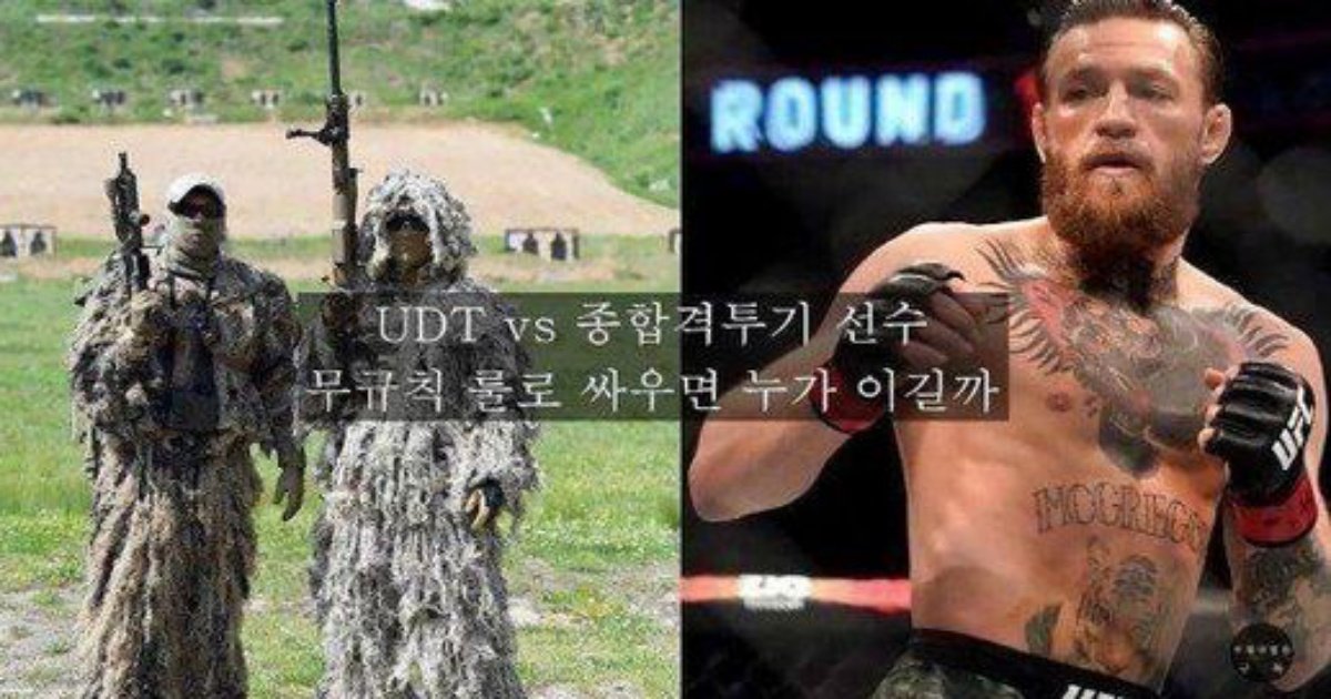 357817056 286230780584760 4754136778342038222 n.jpeg?resize=1200,630 - 특수부대 vs 종합격투기 선수ㄷㄷ