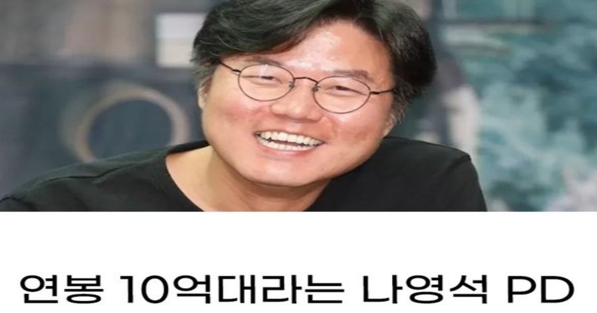 358675738 643396691151069 2665379892306360738 n.jpeg?resize=412,275 - 억대 연봉 나영석 PD가 모는 자동차 수준 ㄷㄷㄷ