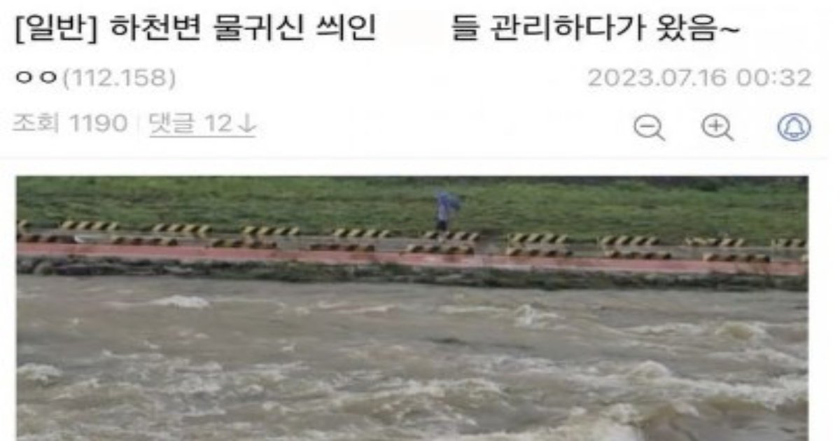 360105536 642194517958863 320884996468043149 n.jpeg?resize=412,232 - 하천 못들어가게 바리게이트 쳐도 기어이 들어오는 인ㄱ들ㄷㄷ