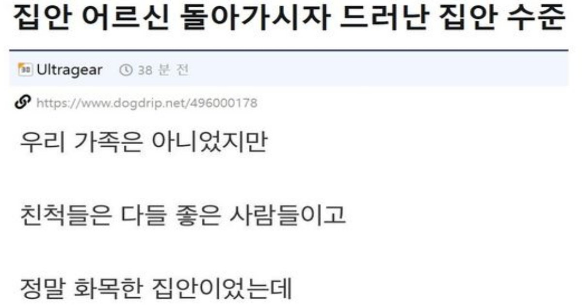 360160307 642665627911752 7417492103643451442 n.jpeg?resize=412,232 - 집안 어르신 돌아가시자 드러난 집안 수준;;;;