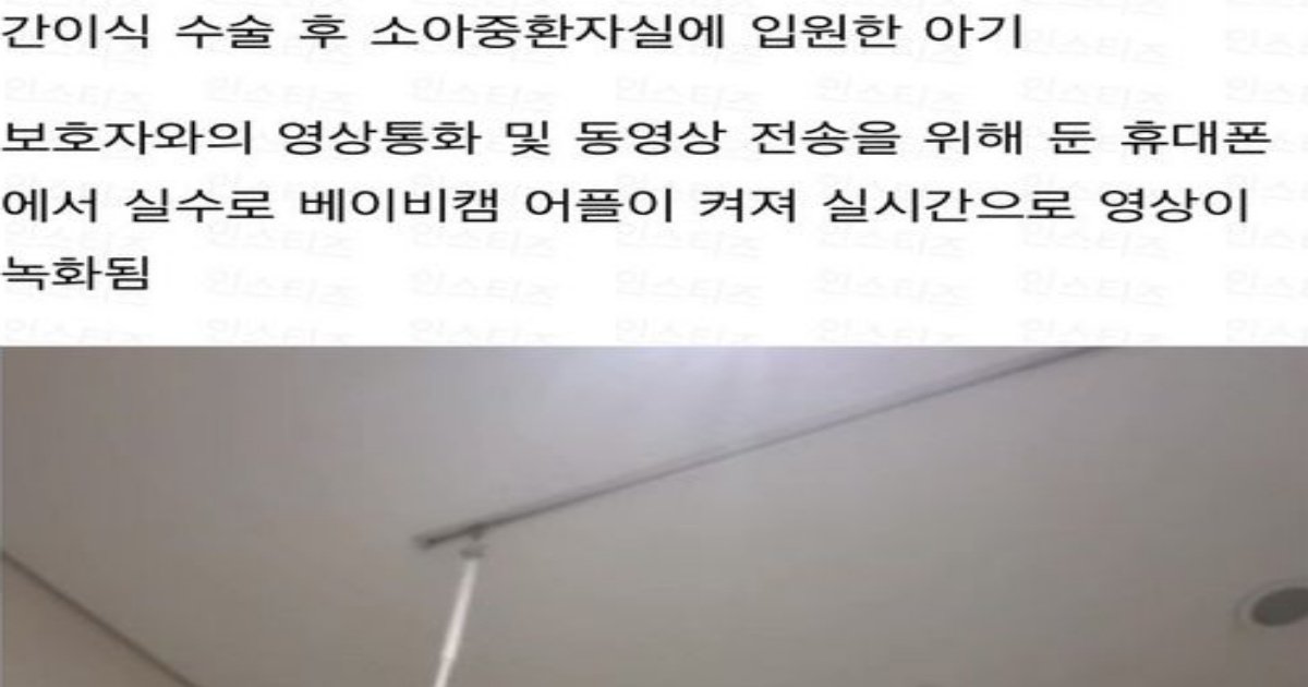 361554873 642517741259874 7190103564581659302 n.jpeg?resize=412,232 - 실수로 녹화된 영상으로 드러난 소아중환자실 간호사가 환아를 대하는 모습..