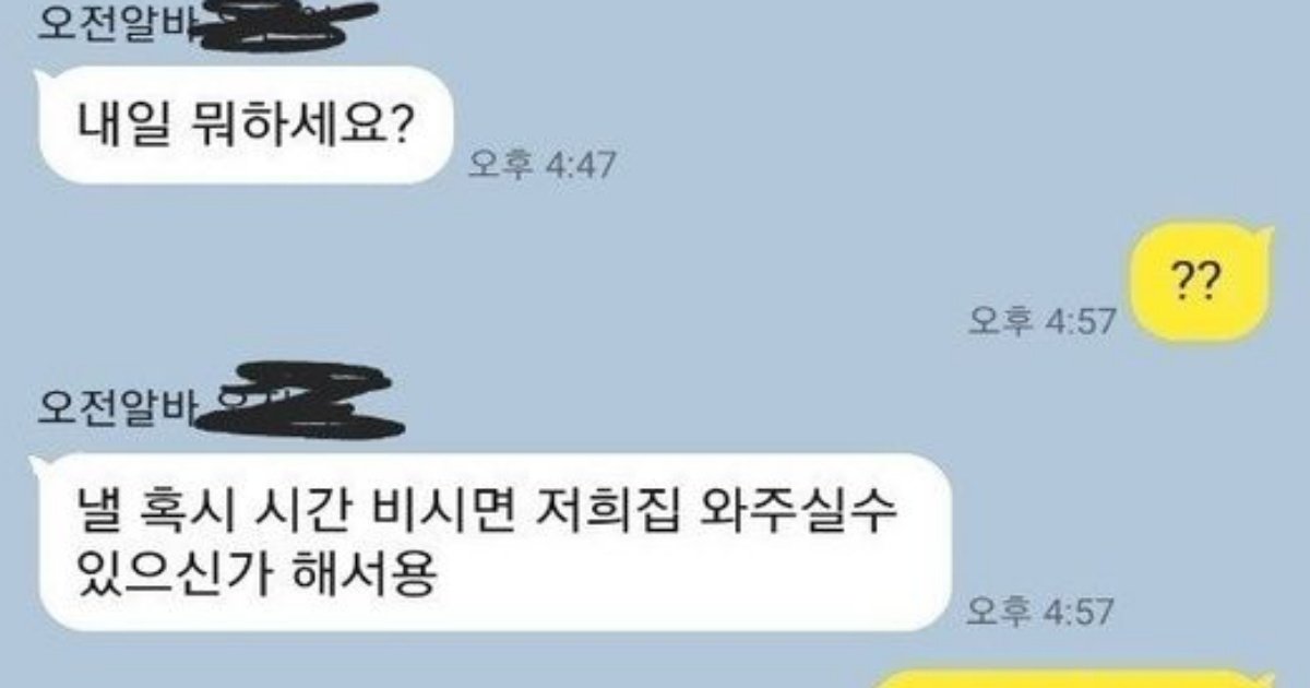 361629485 642966644548317 1808713049470535812 n.jpeg?resize=412,232 - 어느 사장과 알ㅂr녀의 대화ㄷㄷㄷ