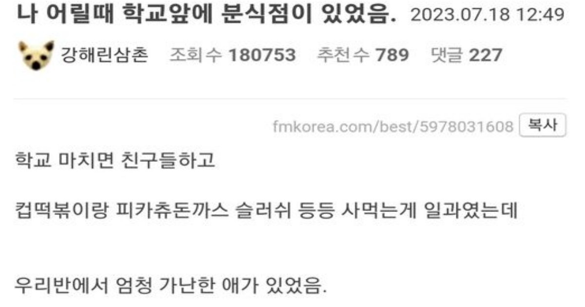 361659800 643473597830955 8774383602875522436 n.jpg?resize=412,232 - 어릴 때 학교 앞에 분식점 썰....ㅠ
