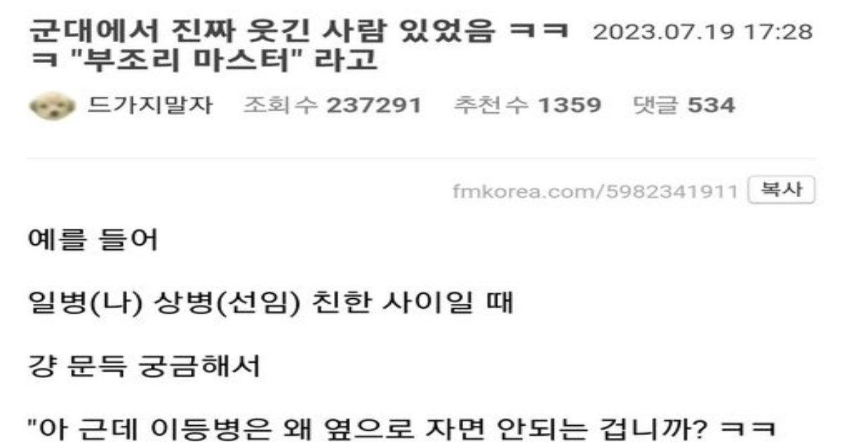 361936713 643936394451342 7561304660408028553 n.jpeg?resize=412,232 - 군대에서 진짜 ㄹㅇ 웃긴 사람 있었음ㅋㅋㅋㅋㅋㅋㅋ