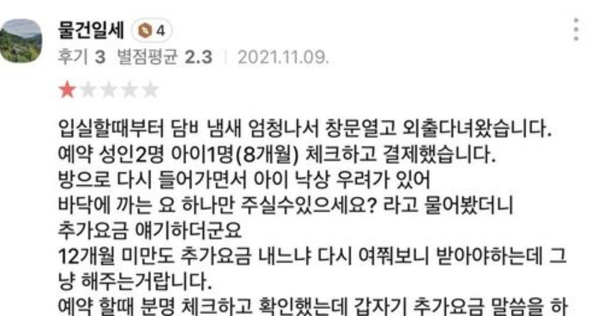 362251974 644912784353703 6948335168769136727 n.jpeg?resize=412,232 - 숙박시설 별 1개 리뷰의 반전 ㄷㄷ