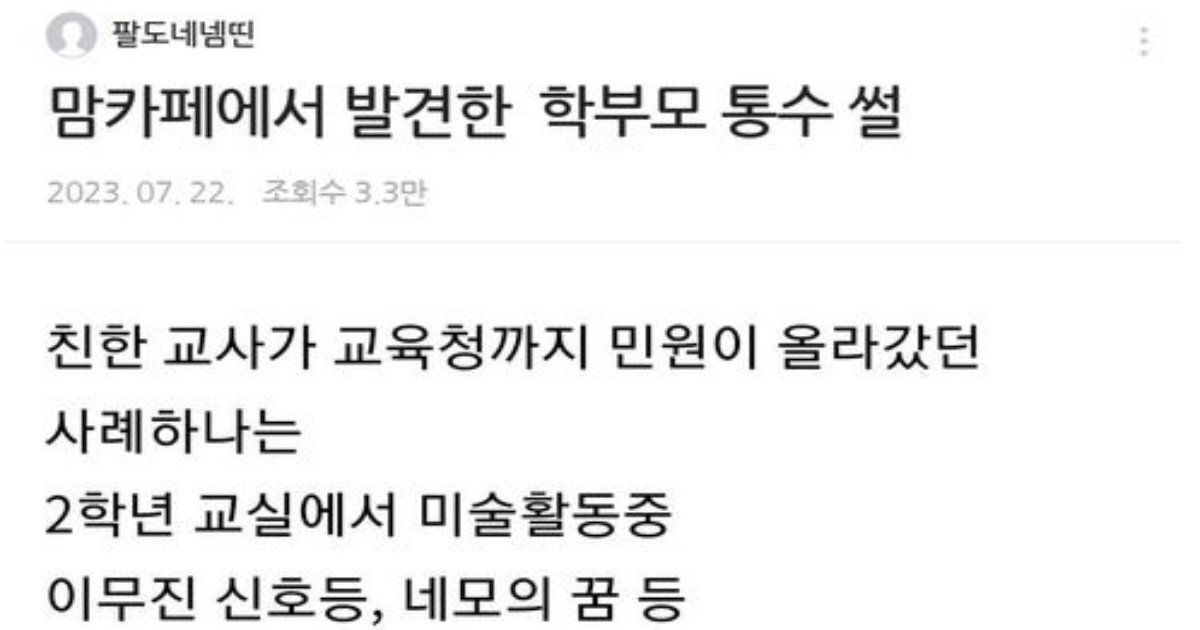 362590080 645445527633762 7048208912739631370 n.jpeg?resize=412,232 - 학부모에게 제대로 통수 당해버린 초등학교 교사.....