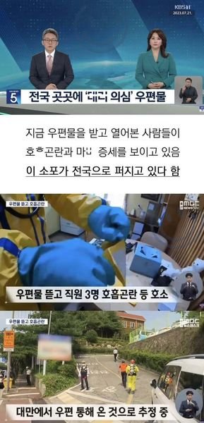 362621481 601355188794001 2679501228569999231 n.jpg?resize=412,232 - 독극물 의심 해외 우편물 생김새.jpg⋯