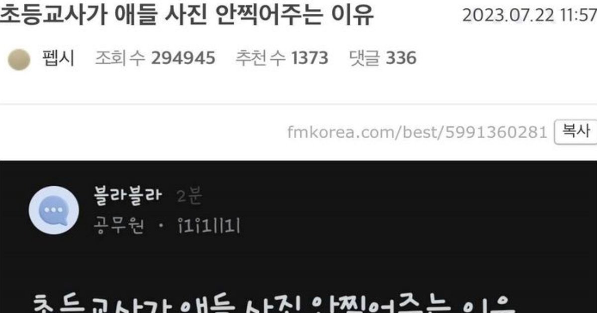 362645280 827880838709926 6866531766735541492 n.jpeg?resize=412,232 - 초등교사가 애들 사진 절대 안찍어주는 이유;;;