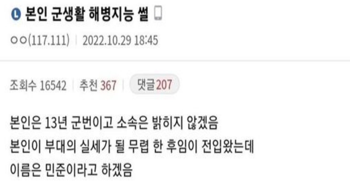 362946309 645916224253359 1865727592939066696 n.jpeg?resize=412,232 - 해병대에서 단 한대도 ㅁ지 않고 전역한 후임ㄷㄷㄷ