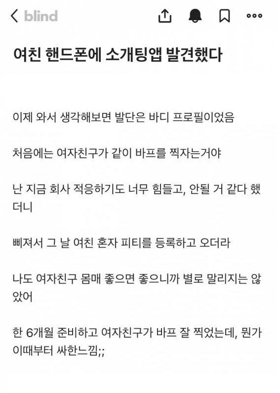 3 1.jpg?resize=412,232 - 바디프로필 찍은 여친폰 속 소개팅앱..