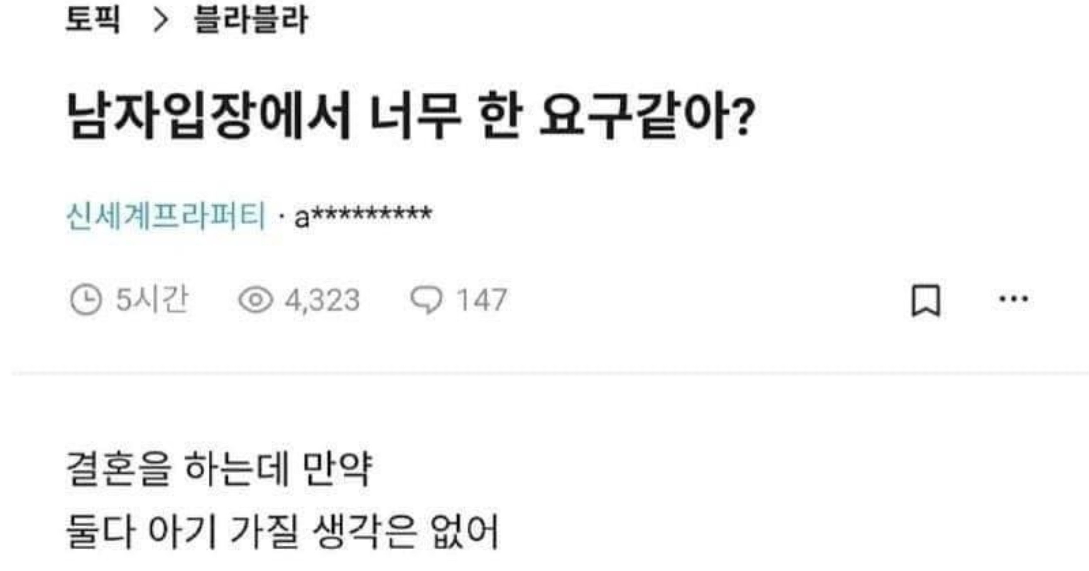 3f76a95e 0498 4a59 9c5b 2d7b3ad49431.jpeg?resize=412,232 - 결혼전 요구 사항..