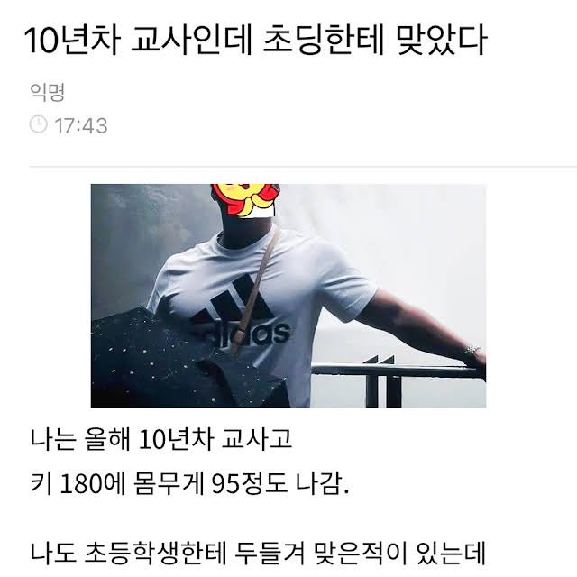 4 1 7.jpg?resize=1200,630 - 초딩한테 두들겨맞은 180cm 95kg 남교사 ,,