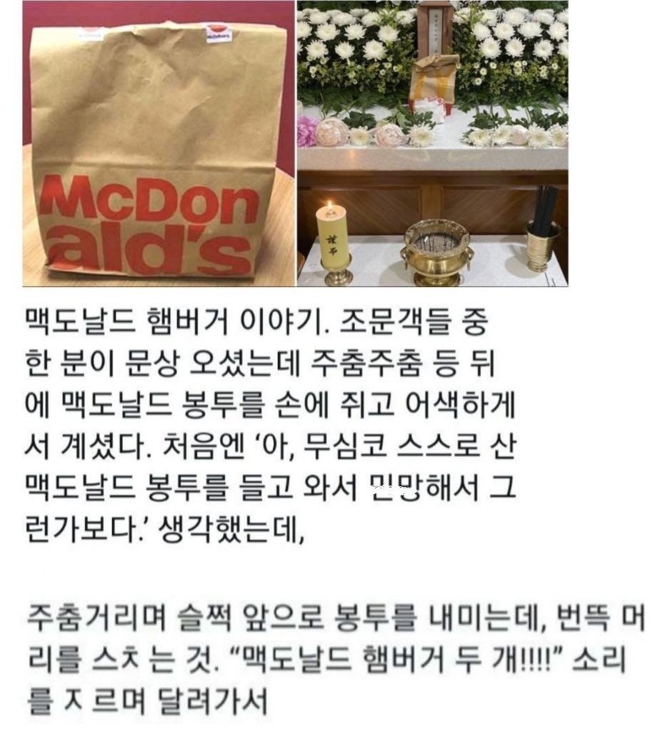 4 11.jpeg?resize=412,232 - 장례식장에 맥도날드 봉지 들고온 문상객