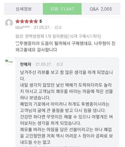 4 13.jpg?resize=412,232 - 편백나무 방향제 사장님 근황.jpg,,ㄷㄷㄷ