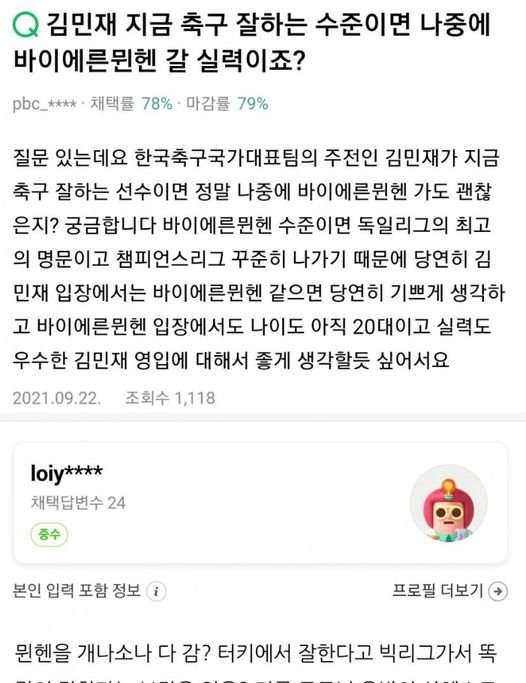 4 8.jpg?resize=412,232 - "김민재 바이에른 뮌헨 갈 실력이죠? 2년 전 올라온 '지식인', 그런데...