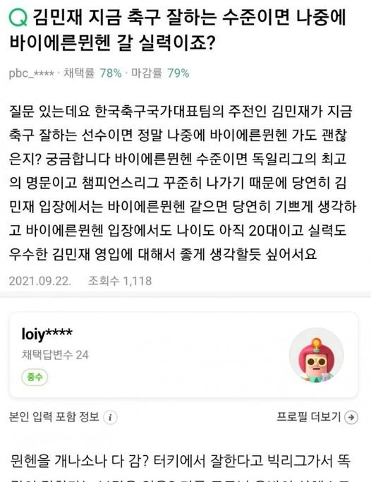 4 8.jpg?resize=412,275 - "김민재 바이에른 뮌헨 갈 실력이죠? 2년 전 올라온 '지식인', 그런데...