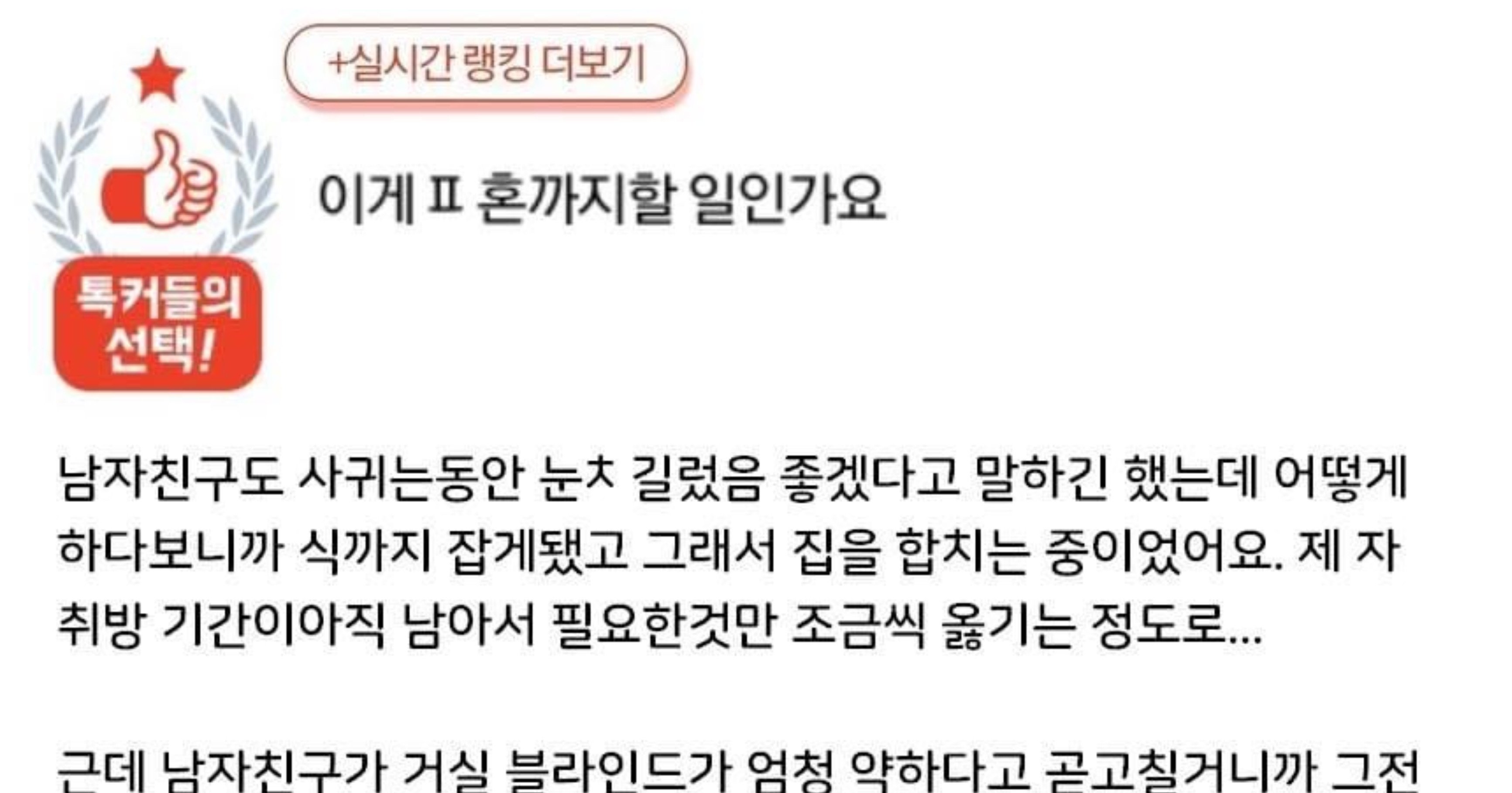 46eabef3 e628 4804 acc1 62d0bf91dfd4.jpeg?resize=412,232 - 이게 파혼까지 할 일인가요..? 객관적으로 좀 봐주세요