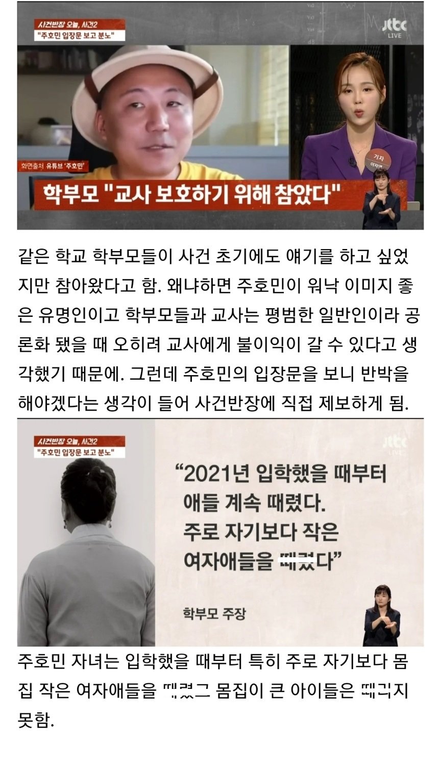 4 1 12.jpg?resize=412,275 - 학부모들이 JTBC에 제보한 주호민 실체 ㄷㄷㄷ