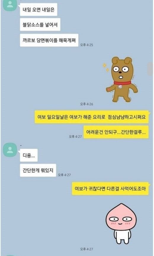 4 1 5.jpg?resize=412,275 - 여친한테 떡볶이 해달라고 했다가 개ㅆ욕 먹은남자