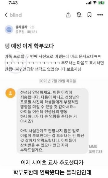 5 1 3.jpg?resize=412,232 - 블라 진상 학부모 후기의 후기,, - 