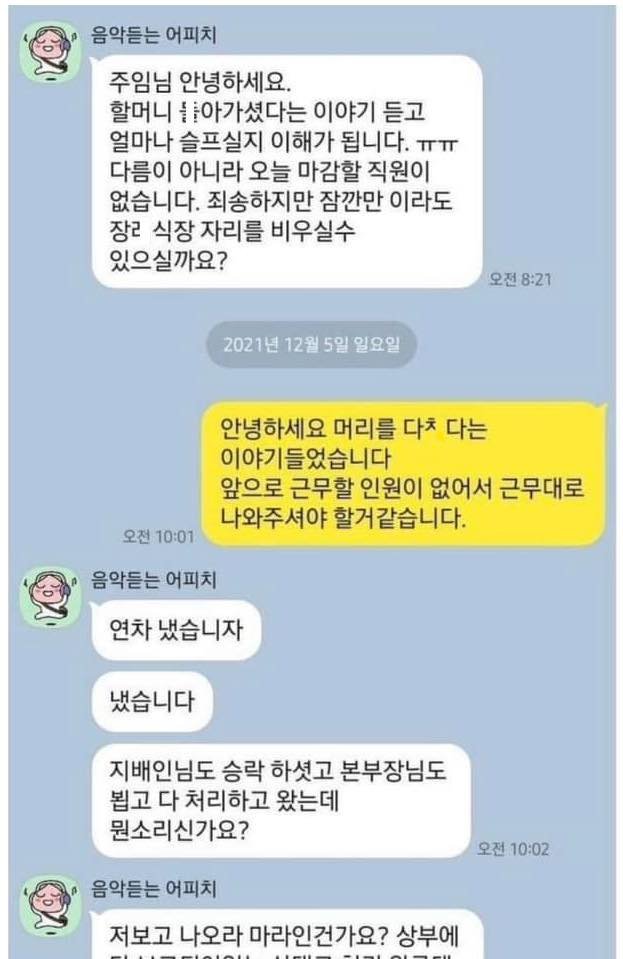 5 2.jpeg?resize=412,232 - 내로남불이 상당히 심한 직원