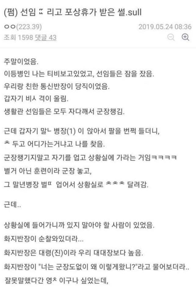 5 3.jpeg?resize=412,232 - 선임 때리고 포상휴가