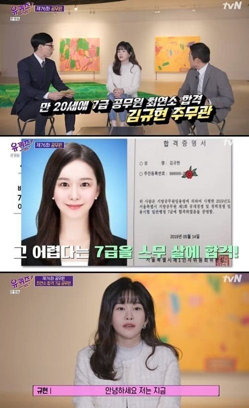 5 4.jpeg?resize=412,232 - 유퀴즈 온더 블록에 나왔던 7급 합격자분 극단적 선택….‥