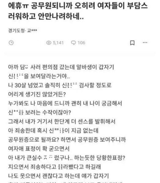 5 5.jpg?resize=412,232 - 에휴ㅠ공무원되니까 오히려 여자들이 부담스러워하고 안만나려하네