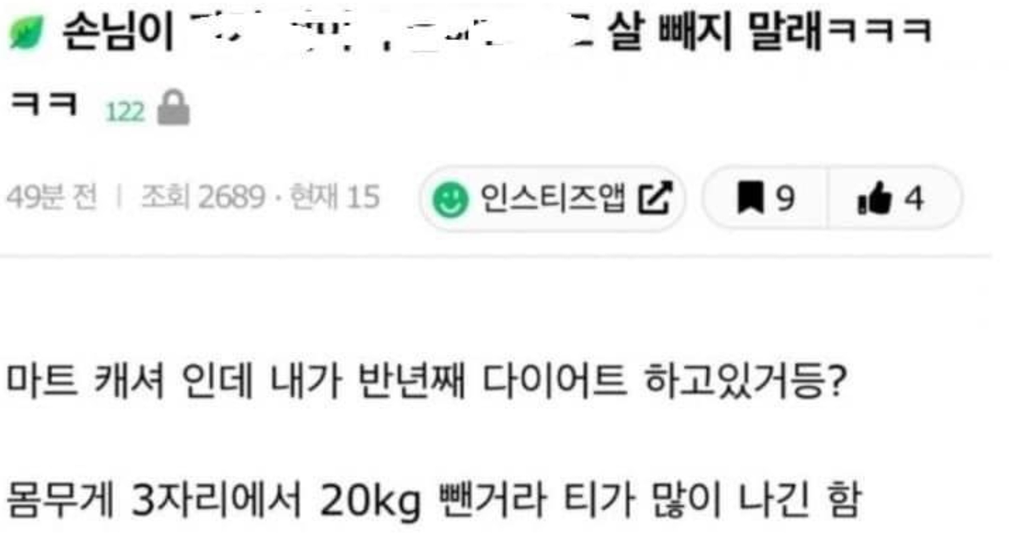 53444998 beff 4f78 a889 5de4679bd661.jpeg?resize=412,232 - 알바생한테 살 빼지 말라는 손님