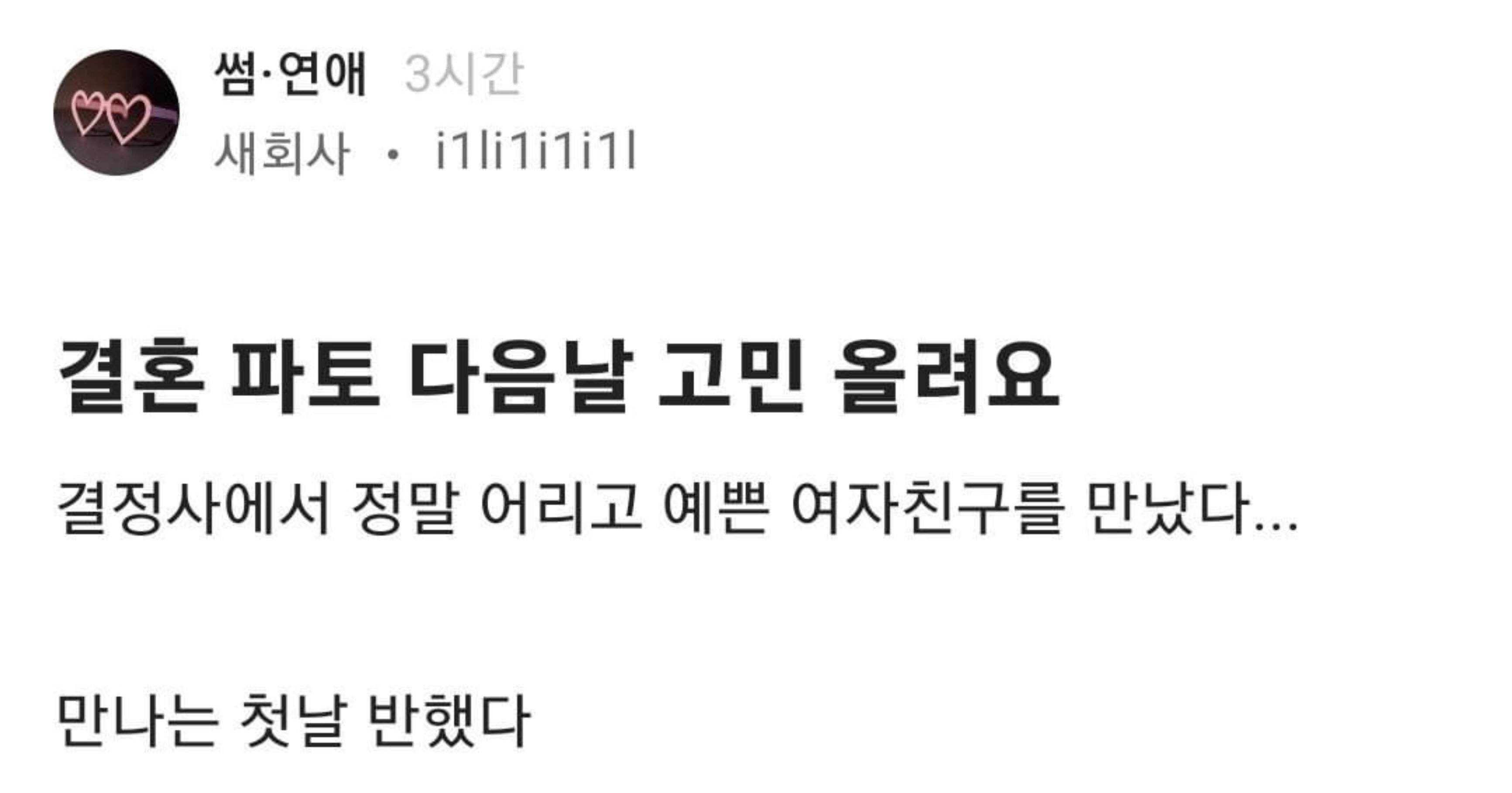 55e9e66b 92bf 47de 90cd 6b8766ad92d7.jpeg?resize=412,232 - 여친의 카톡을 열어보고 결혼 파토 낸 남자