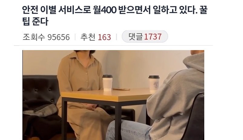 5 1 1.jpg?resize=412,232 - 신개념 틈새시장.. 안전이별 서비스로 월 400 버는 남자
