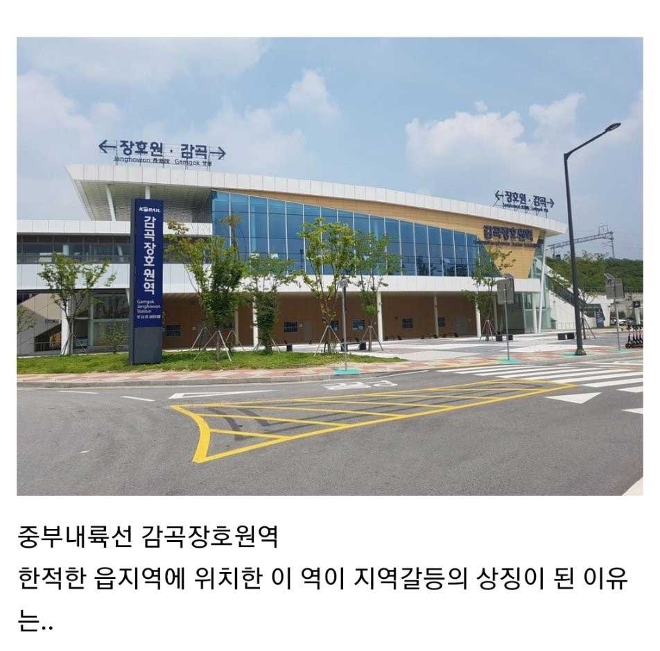 5 1 4.jpg?resize=412,232 - 지역갈등의 상징이 되어버린 철도역