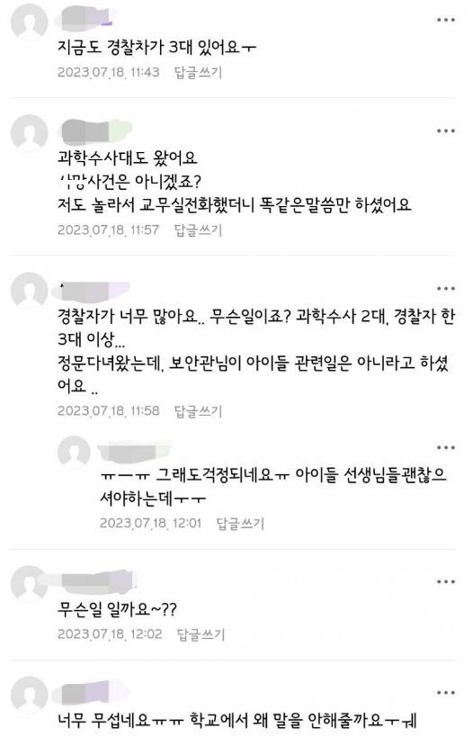 5 2.jpg?resize=412,232 - 경찰 오고 난리난 츙격적인 서이초등학교 사건 ㄷㄷ