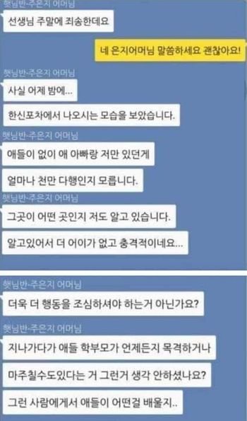 6 1 3.jpg?resize=412,232 - 한신포차에서 나온 유치원선생님을 본 학부모..ㄷㄷ