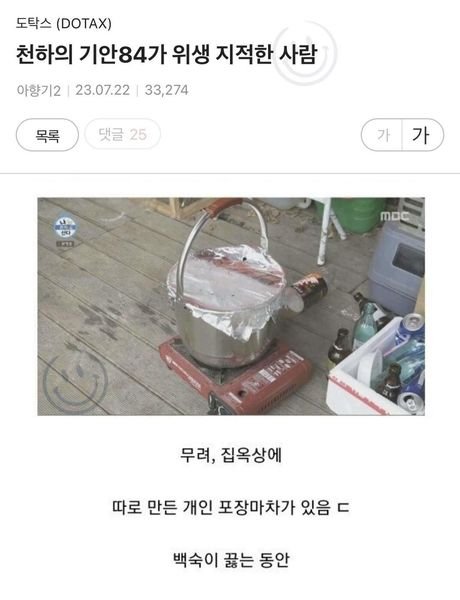 6 1 4.jpg?resize=1200,630 - 천하의 기안84가 위생 지적한 사람.jpg!? 