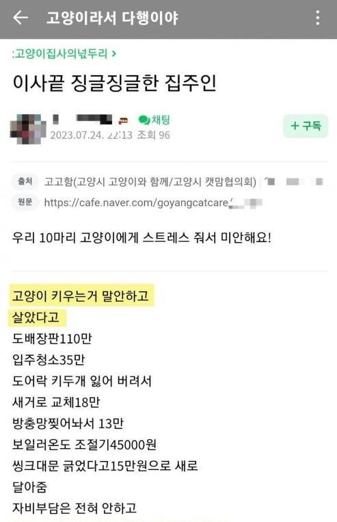 6 13.jpg?resize=412,275 - 집주인이 징글징글했다는 캣맘