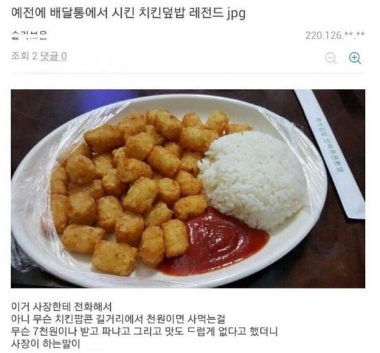 6 2.jpeg?resize=412,232 - 치킨덮밥 레전드.jpg‥