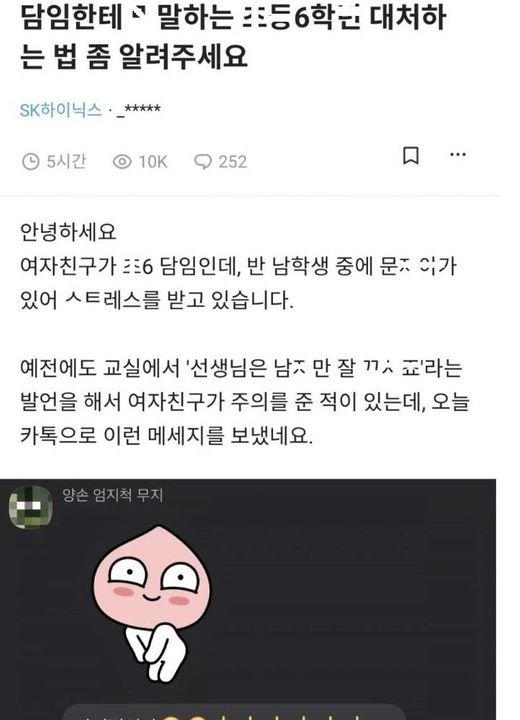 6 4.jpg?resize=412,232 - 교사인 여친이 초6학년에게 받은 막말,,